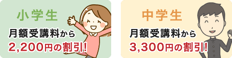 月謝受講料の兄弟割引